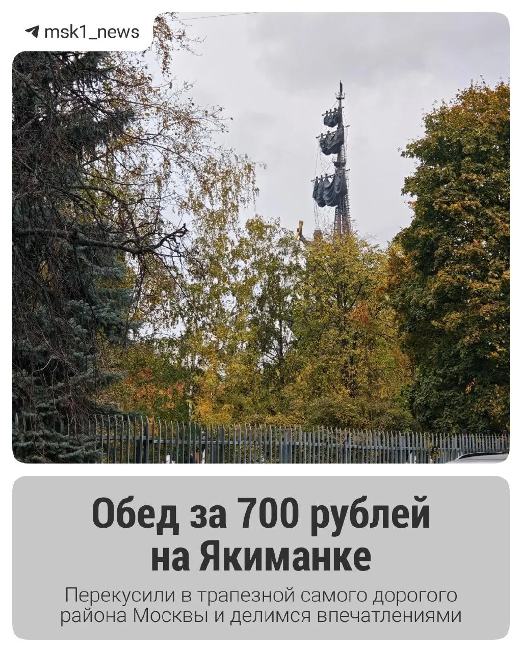 В центре Москвы нашли недорогую трапезную в Якиманке; рассказываем, что попробовать за 700 рублей.