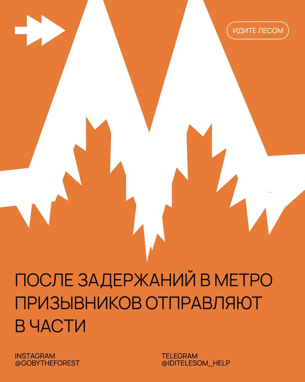 Поступили сообщения о нескольких задержаниях призывников в метро Москвы: у некоторых из задержанных были при себе медицинские документы, но их не принимали — людей быстро отправляют в части, иногда за сутки.