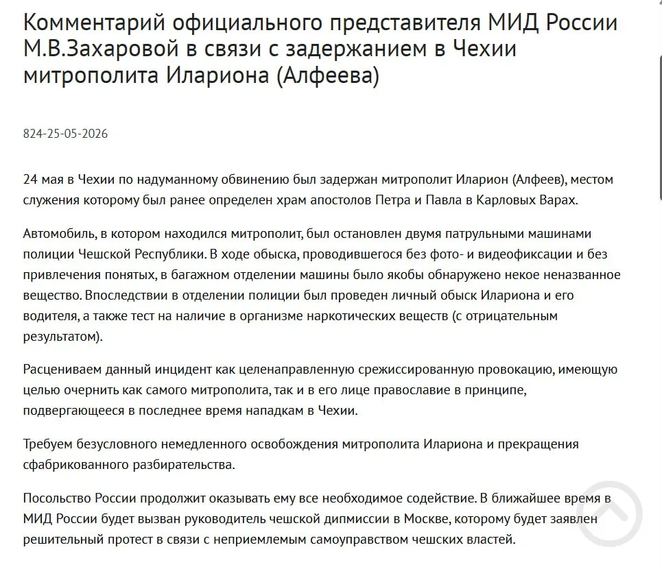В МИД России заявили, что арест митрополита РПЦ Илариона в Чехии мог быть срежиссированной акцией с целью дискредитации его и православия. Во время задержания в багажнике нашли четыре контейнера с белым порошком. В тот же день подписан закон о защите россиян за рубежом.