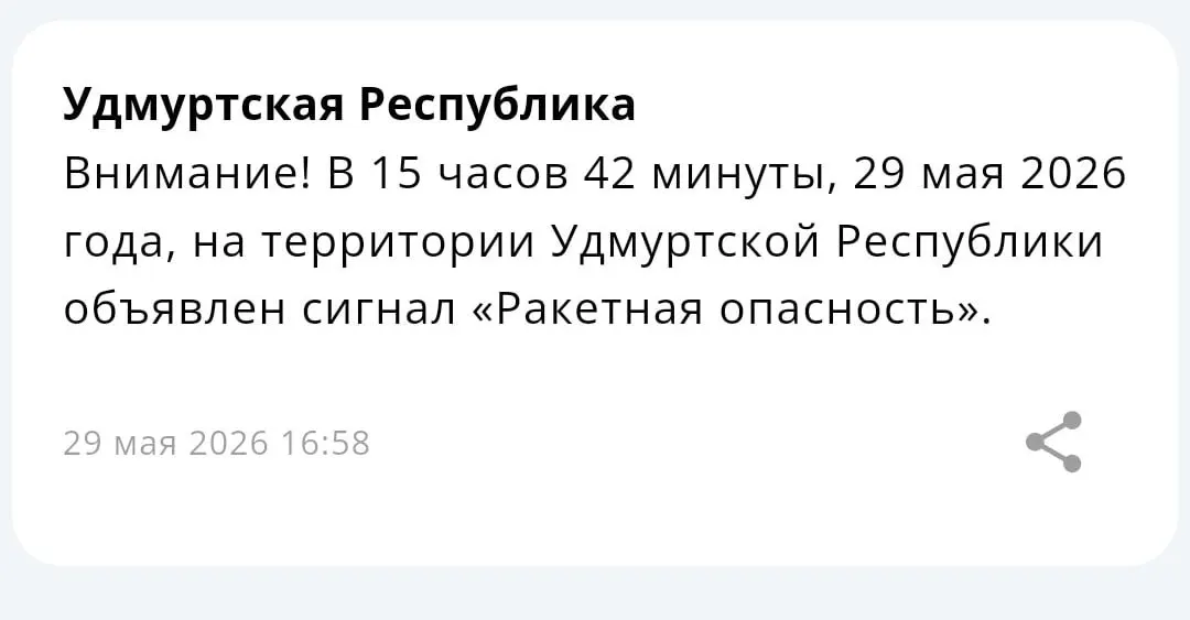 В двух республиках Поволжья объявлен режим «ракетной опасности». Жителям советуют соблюдать осторожность и ждать официальных указаний — возможны перебои связи.