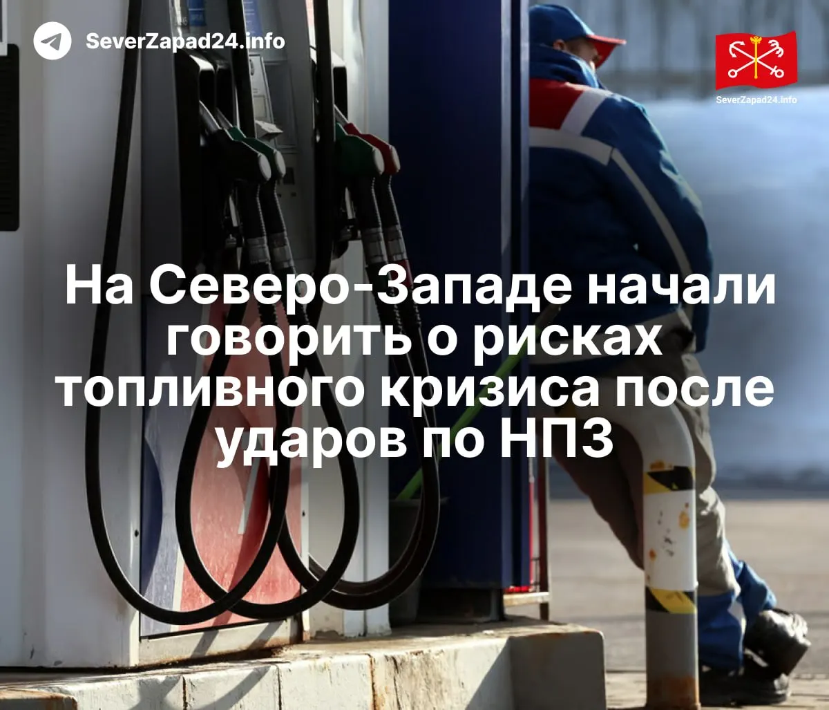 После ударов по нефтеперерабатывающим заводам в нескольких регионах страны частные АЗС фиксируют дефицит и рост оптовых цен; эксперты предупреждают об угрозе усугубления ситуации к лету.