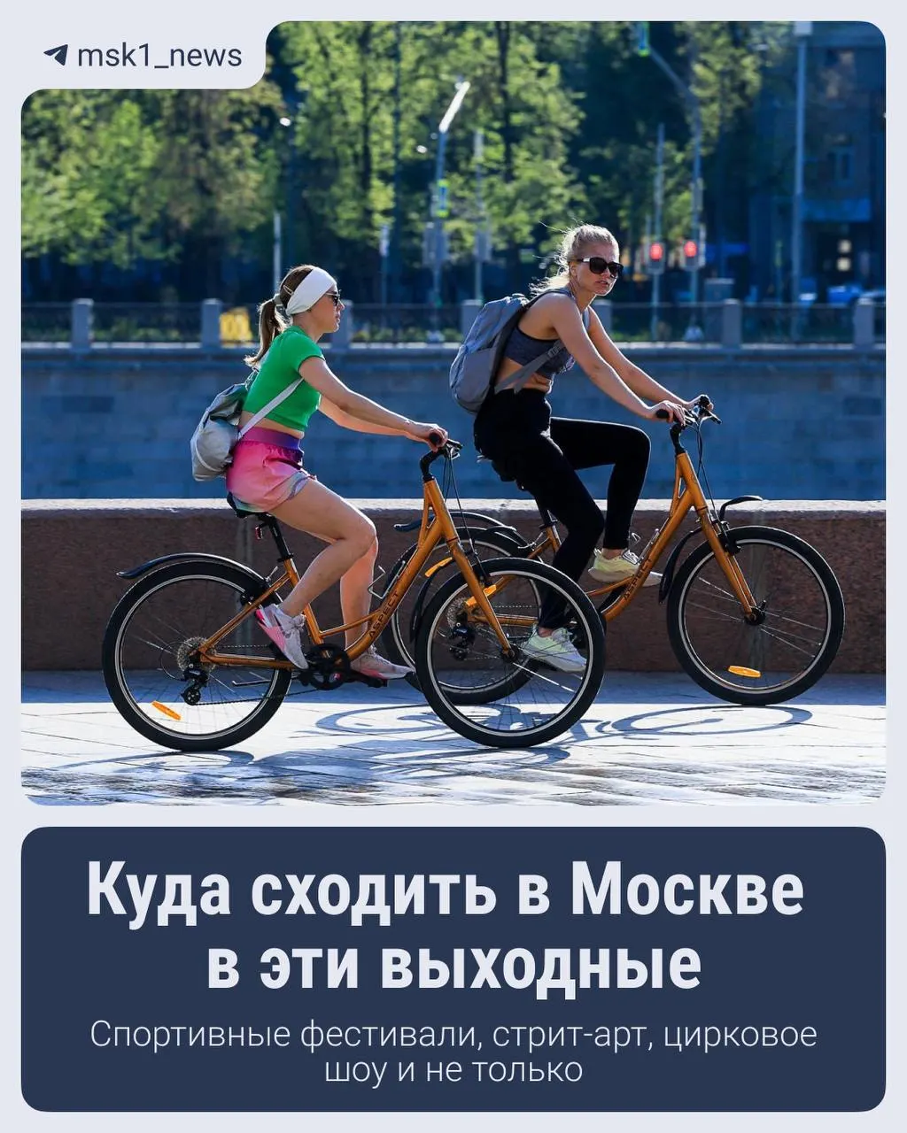 Температура в столице начнёт снижаться: синоптики обещают до +21 °C в субботу и до +23 °C в воскресенье. Комфортная погода для прогулок и уличных мероприятий — смотрите нашу пятничную афишу.