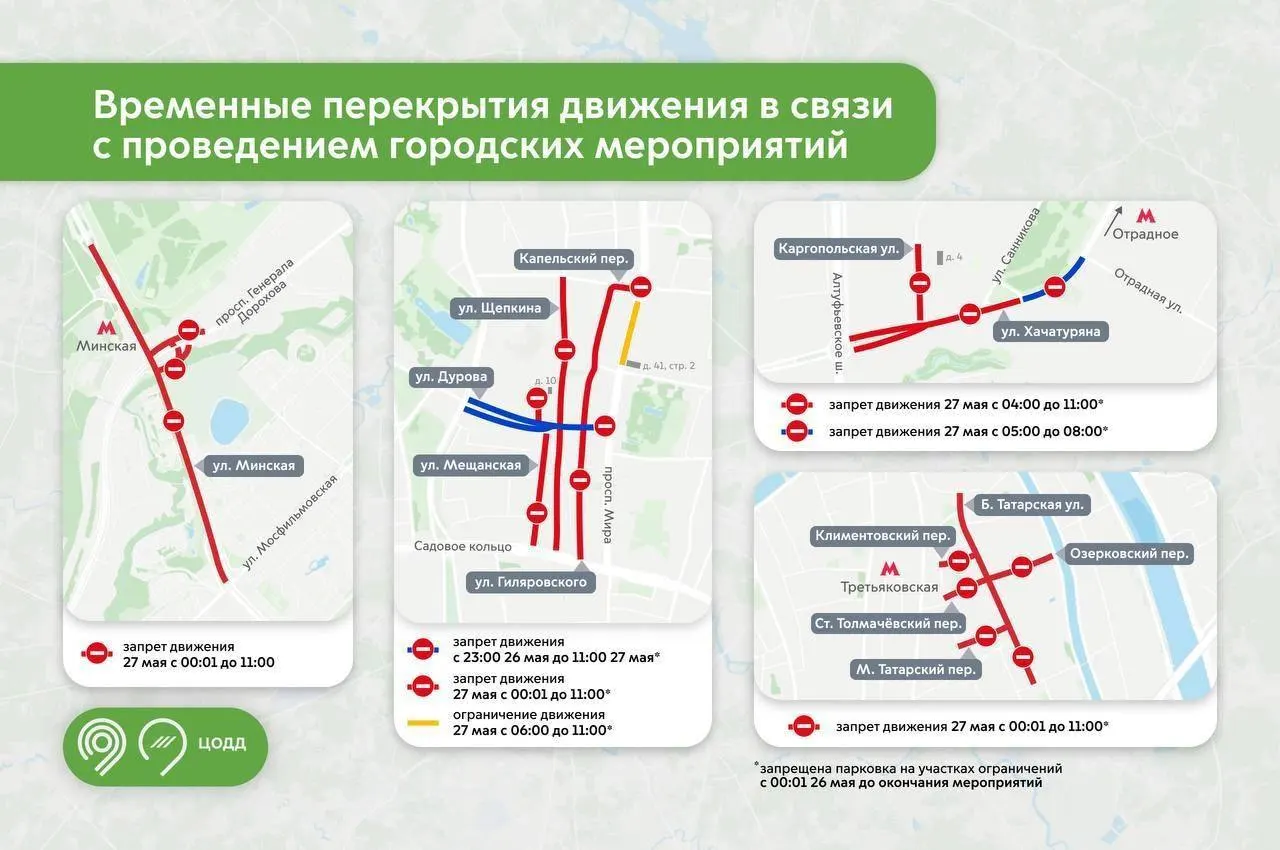 Во вторник в центре Москвы вводятся временные ограничения движения вокруг ряда мечетей в связи с празднованием Курбан‑байрама. Планируйте маршруты заранее.