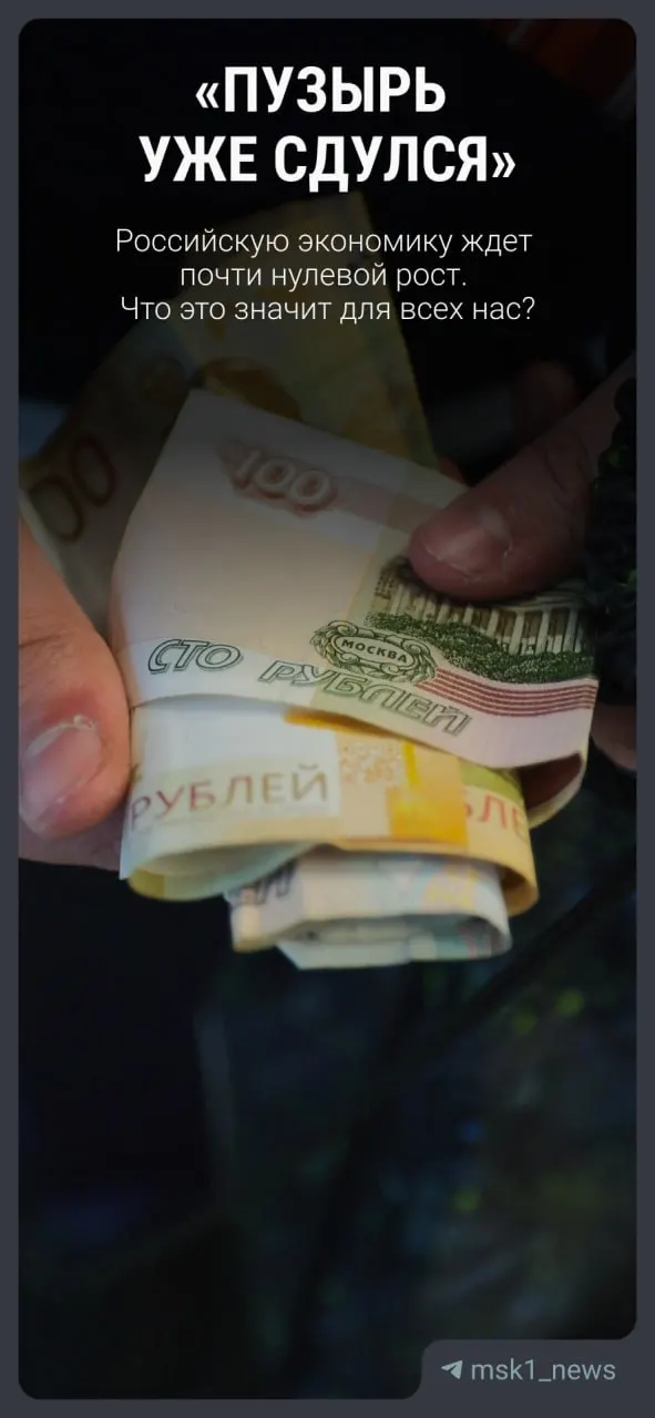 В обновлённом прогнозе на 2026 год ожидается рост ВВП всего 0,4% (ранее — 1,3%). Экономист Никита Масленников объясняет, как замедление роста скажется на зарплатах, пенсиях и инвестициях.