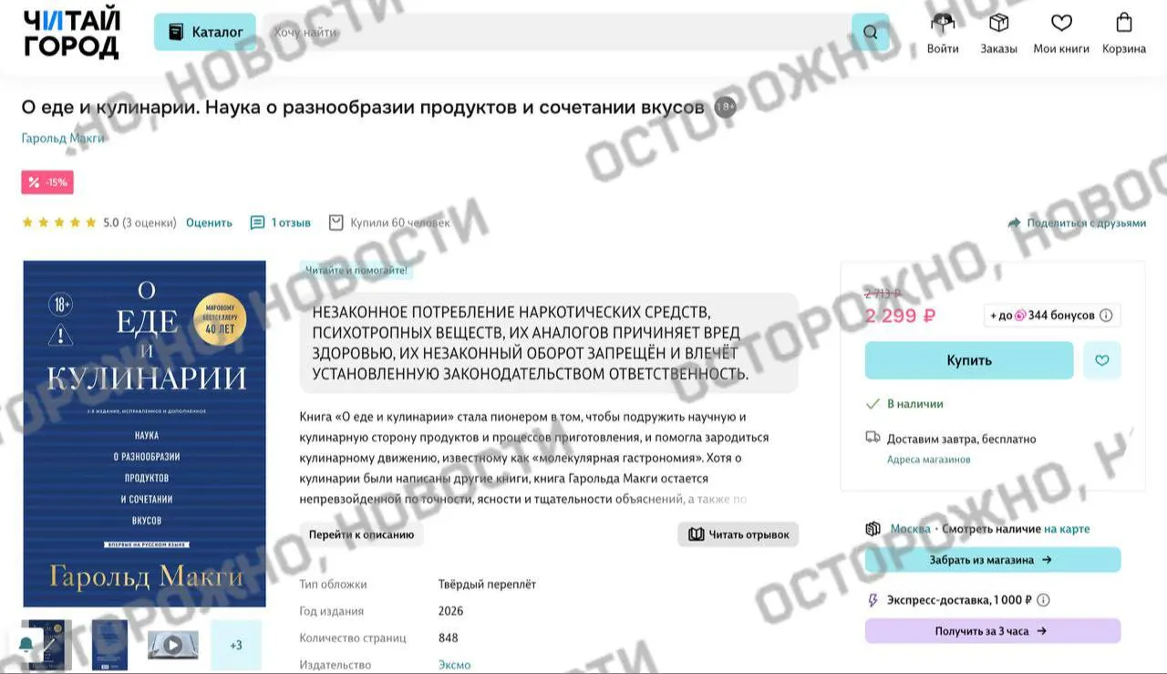 На книжных платформах и в розничных сетях у издания Гарольда Макги появилась плашка с сообщением о якобы упоминаниях незаконного потребления наркотических средств и психотропных веществ; ранее ряд сервисов удалял книги из опасений нарушить требования нового закона.