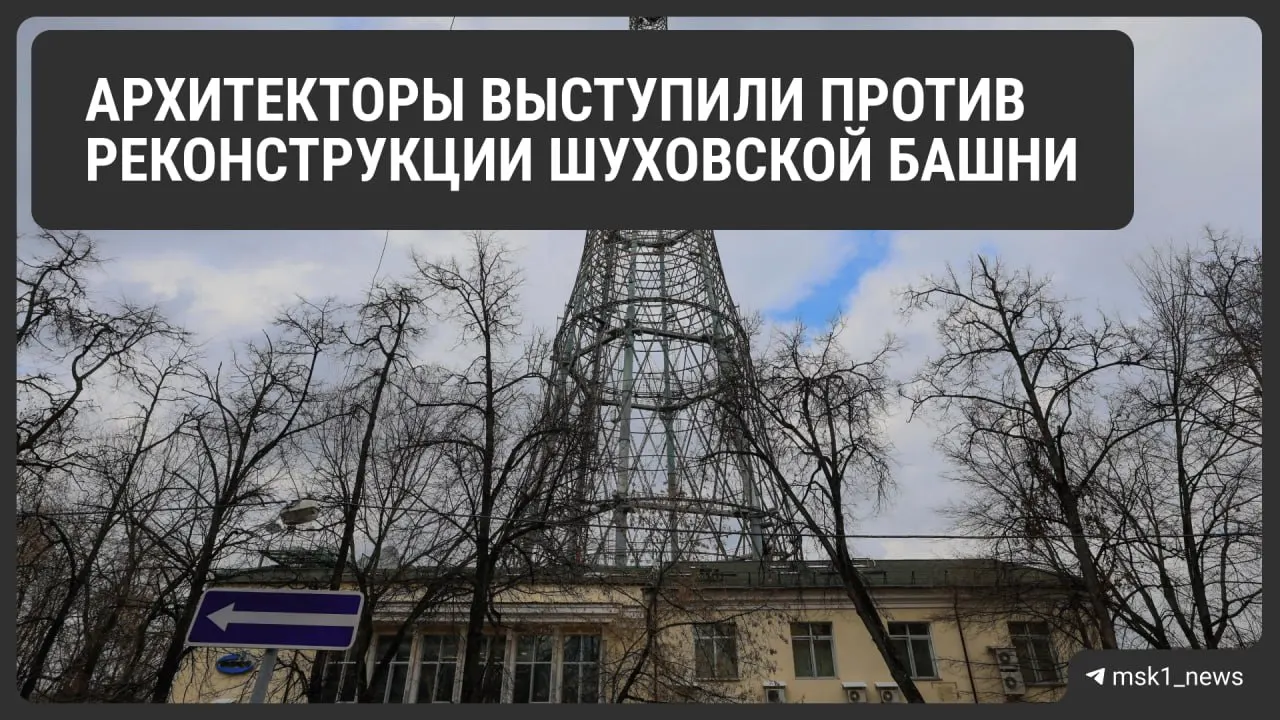 Профессионалы выступили против утверждённого проекта «реконструкции», который предполагает замену исторических металлоконструкций. Петиция к столичным властям собрала около тысячи подписей — архитекторы настаивают на бережной реставрации.