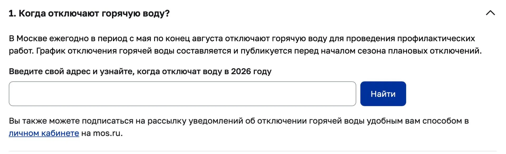 Профилактические отключения горячего водоснабжения в столице стартуют 13 мая. На портале mos.ru можно ввести адрес и узнать точные сроки; максимальная продолжительность перерыва — 10 дней.