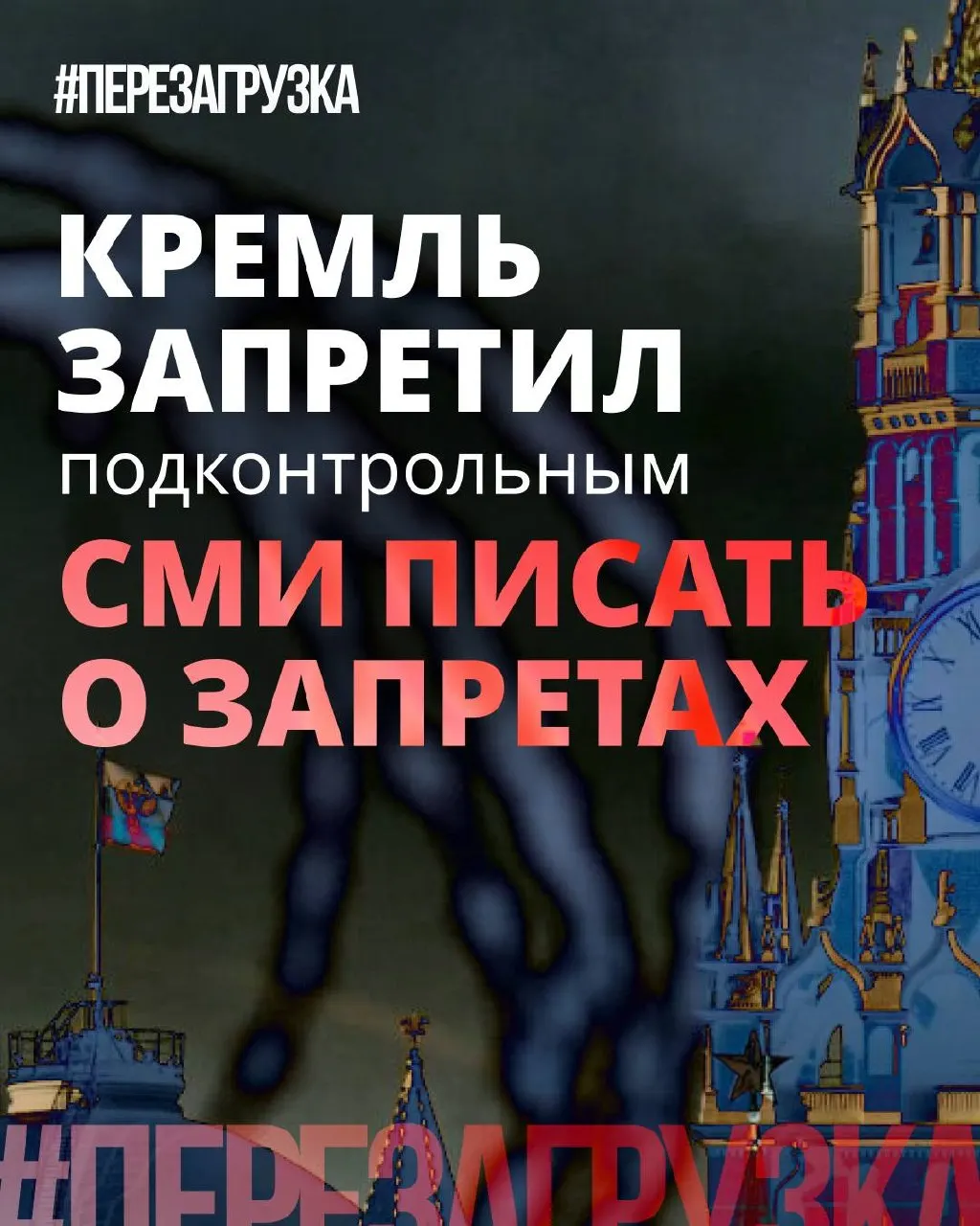 Администрация президента дала указание лояльным СМИ меньше употреблять слово «запрет» и смещать акцент на позитивные инициативы депутатов. На деле блокировки, штрафы и давление в интернете остаются, а кампания направлена на снижение общественного недовольства перед выборами.