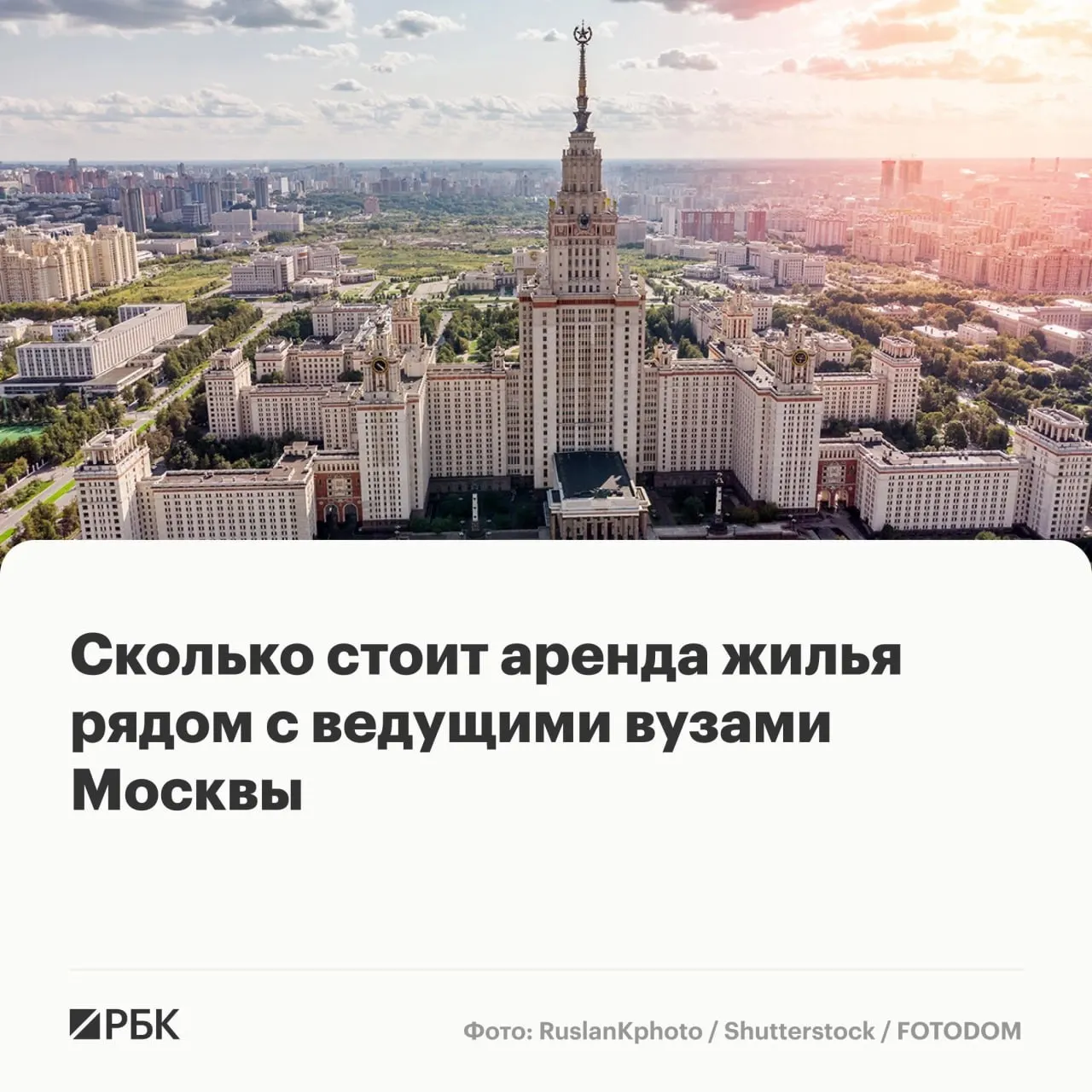 Исследование рынка недвижимости показало: в начале мая 2026 года медианная долгосрочная аренда рядом с НИЯУ МИФИ составила 87 000 руб., минимальные предложения в районе Москворечье‑Сабурово — 73 000 руб.; цены зависят от локации и рейтинга вуза.