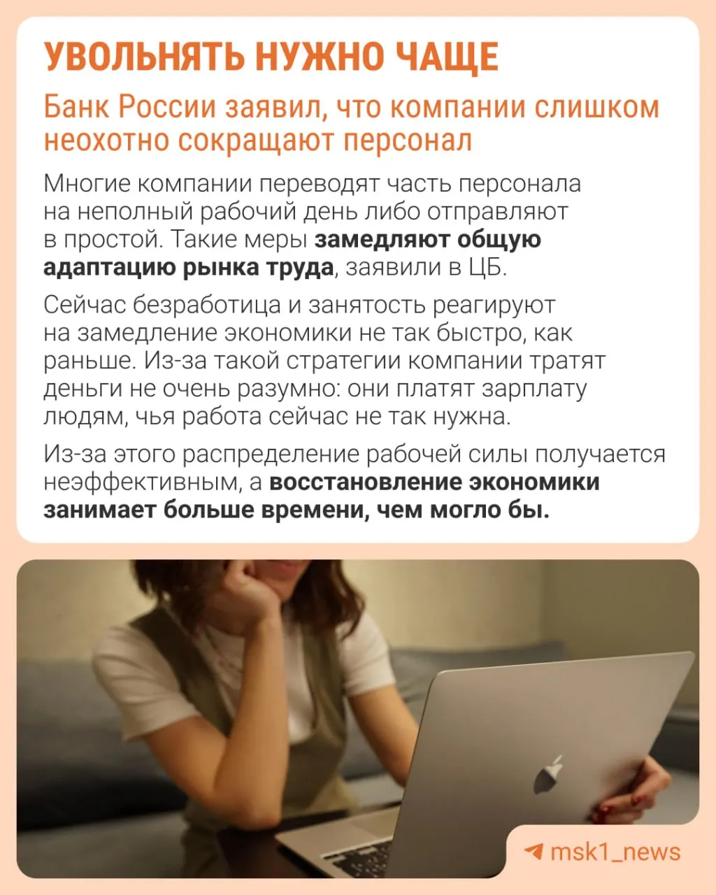 Центральный банк считает, что работодатели избегают увольнений из‑за опасений сложно восстановить штат; вместо оптимизации персонала экономика адаптируется через сдерживание зарплат, сокращение премий и распространение неполной занятости.