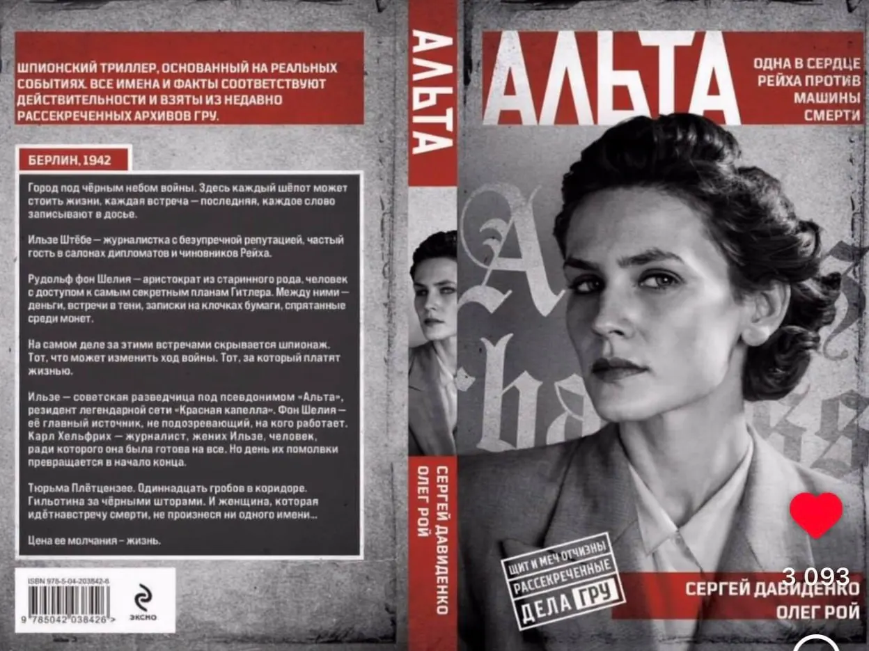 Издательство объявило историко‑документальную серию «Щит и меч Отчизны. Рассекреченные дела ГРУ». Первая книга выйдет в конце мая — она посвящена советской разведчице Ильзе Штобе. Ранее в офисе издательства прошёл обыск, а гендиректора доставляли на допрос в рамках дела об «экстремизме» из‑за квир‑литературы.