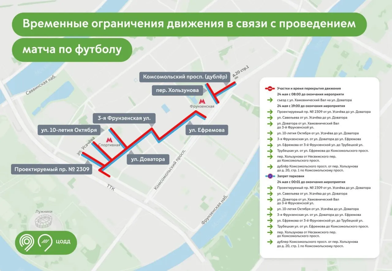 Завтра движение в районе Хамовники будет ограничено с 8:00; на перекрытых участках временно запретят парковку.