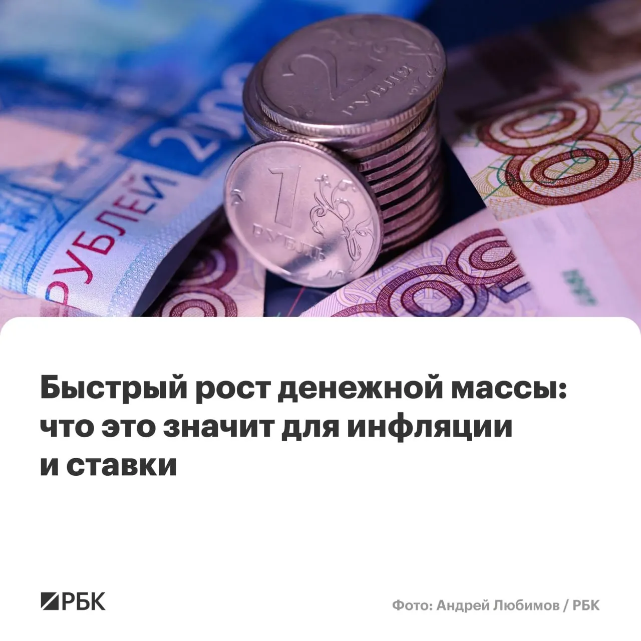 M2 и M2X показали максимальный годовой прирост с осени 2025 года; аналитики предупреждают, что ускорение денежной массы может помешать снижению инфляции до 4%.
