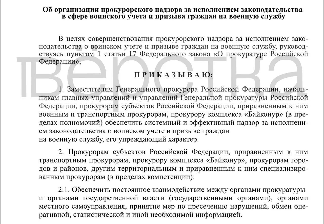 Генпрокуратура разработала проект приказа о системном надзоре за исполнением законодательства в сфере воинского учёта и призыва, который затронет органы власти, работодателей и учебные заведения.