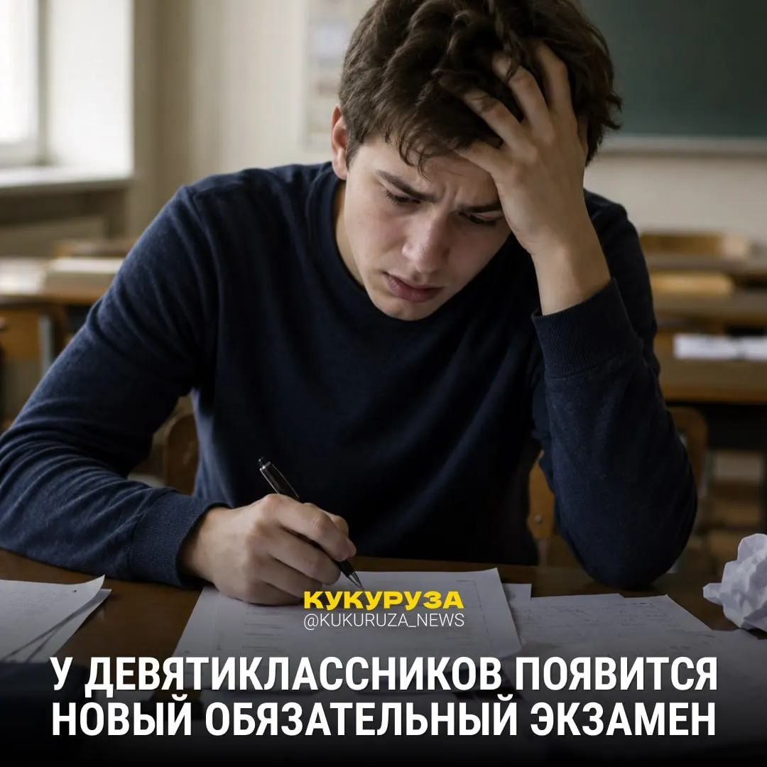 Планируется ввести обязательный устный экзамен по истории для 9‑х классов; ЕГЭ по истории уже обязателен с 1 марта для абитуриентов соц и гуманитарных направлений, а вузы в 2026–2027 годах смогут выбирать между обществознанием и историей.