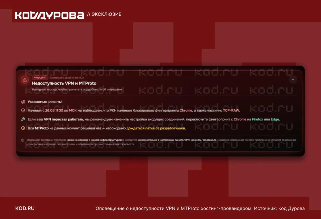 По всей стране зафиксирована новая волна ограничений: пользователи массово сообщают о недоступности MTProto‑прокси и сбоях в работе VPN‑сервисов.