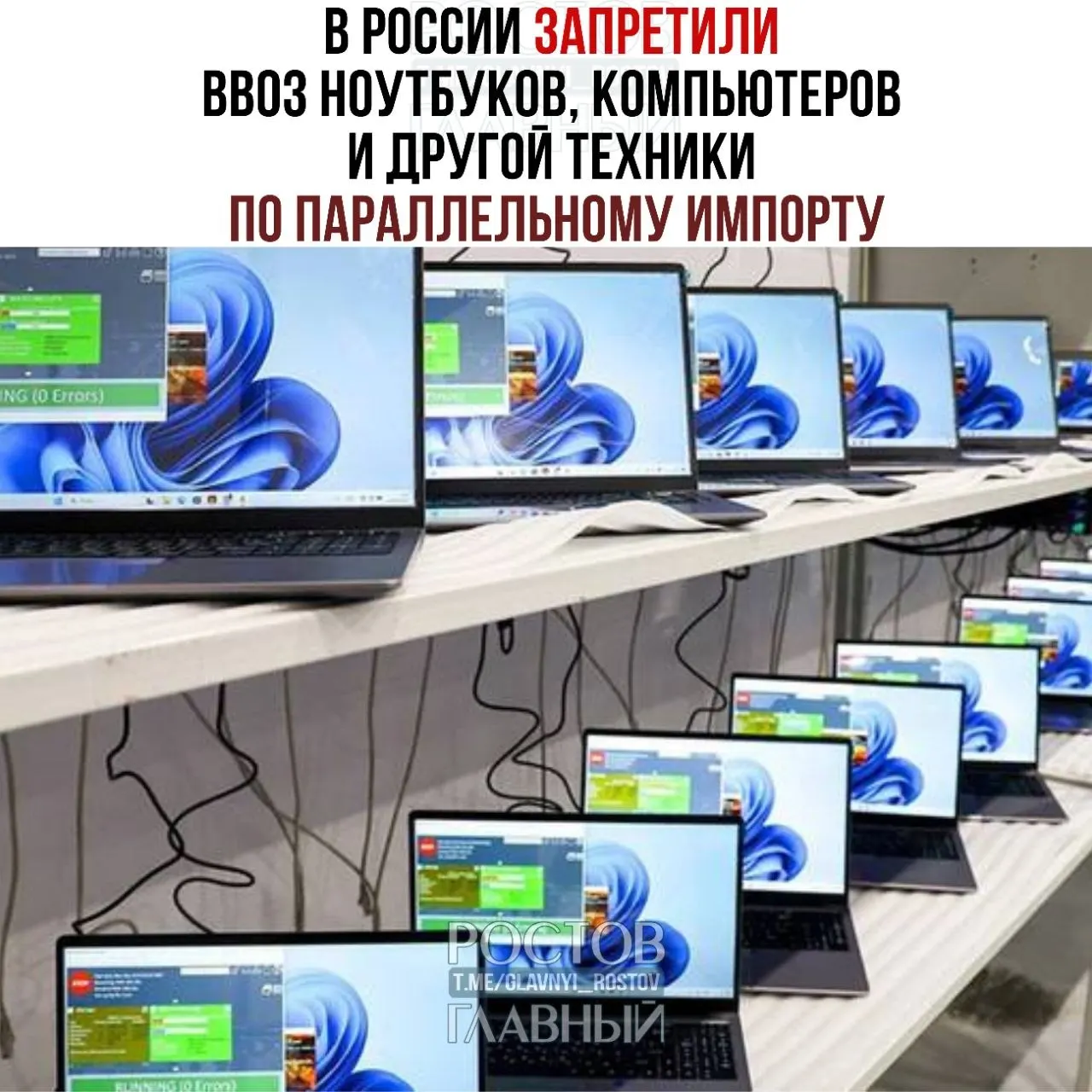 Минпромторг ввёл запрет на параллельный ввоз ряда брендов электроники. Ведомство утверждает, что эти позиции уже заменяются российскими аналогами; техника без разрешения правообладателей может быть задержана на таможне, запрещена к продаже или изъята без компенсации.