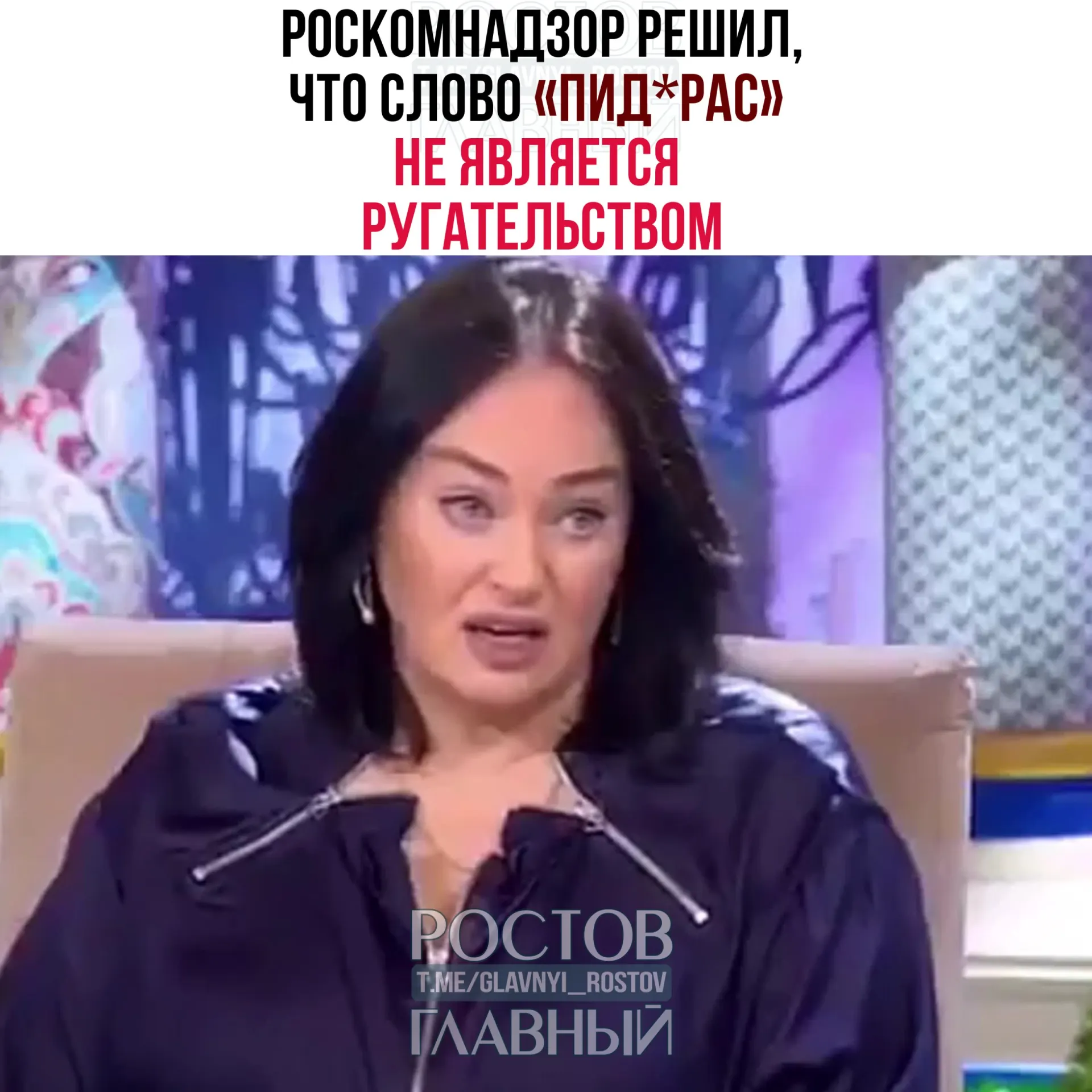 Регулятор ответил на жалобу зрителя: слово классифицируется как жаргонное и пренебрежительное, а требования закона о СМИ не распространяются на телеграм‑каналы.