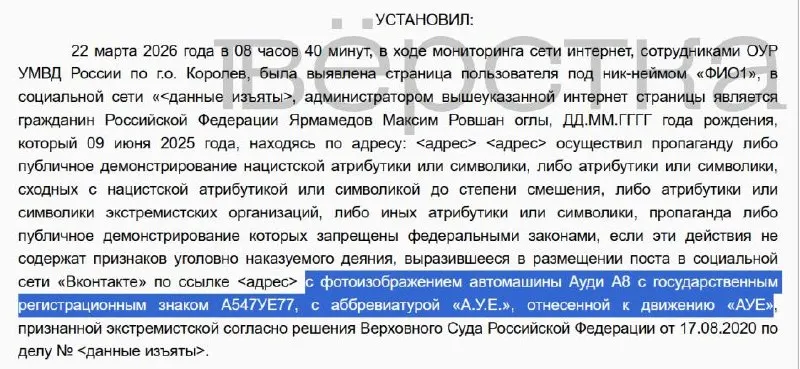 Суд в Подмосковье признал мужчину виновным в демонстрации экстремистской символики и назначил штраф 1 000 рублей после публикации фото автомобиля с номером, на котором увидели буквы «А У Е».