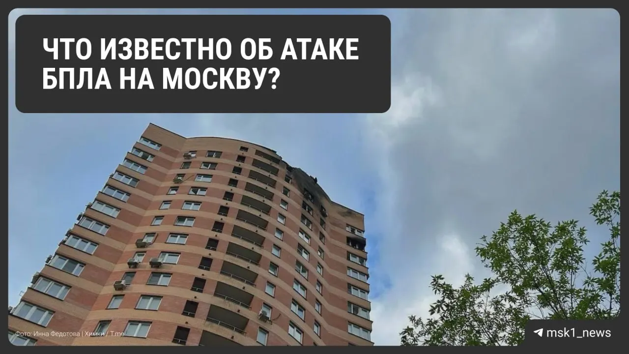Ночью над Москвой и Московской областью отражали масштабную атаку беспилотников: по официальным данным сбито 126 аппаратов, введён план «Ковер», есть погибшие и пострадавшие, повреждена инфраструктура.