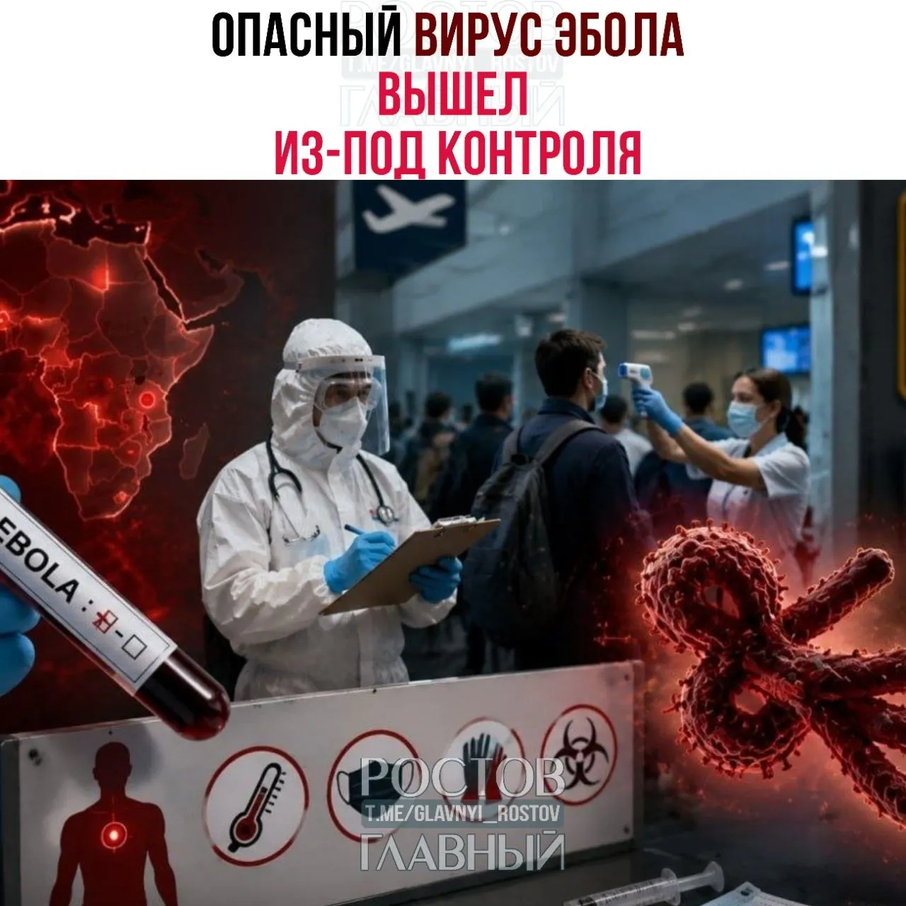 Число заражений в странах Центральной Африки растёт рекордными темпами; подозрительные случаи фиксируют в Бразилии. США и Россия усилили пограничный и санитарный контроль.