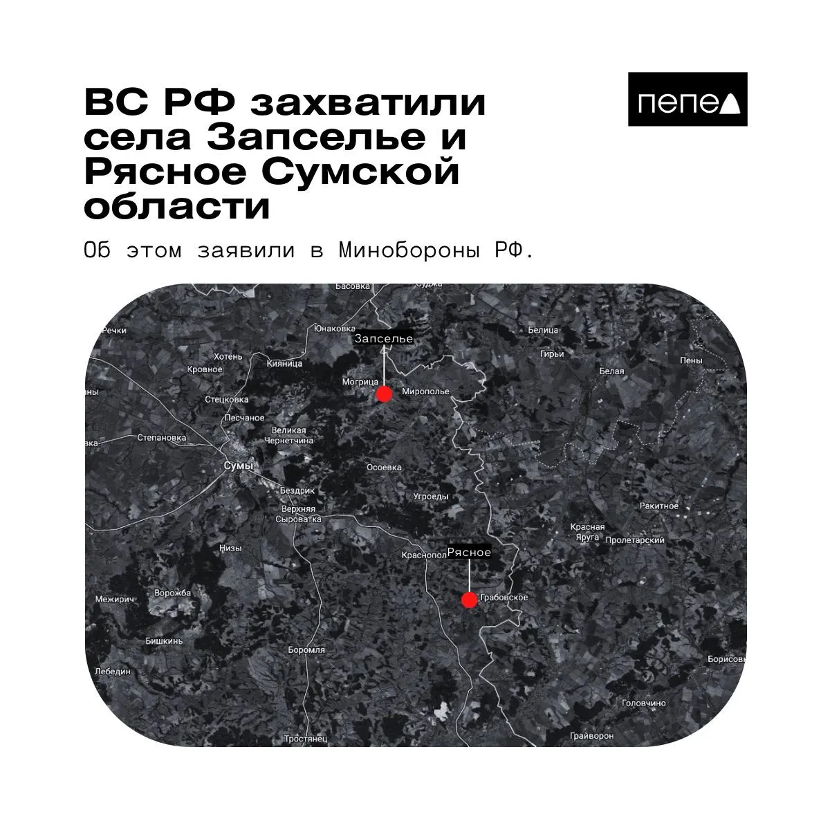 Ведомство сообщило о захвате двух населённых пунктов в Краснопольском районе; 14-й армейский корпус ВСУ опроверг эти данные. В регионе фиксируются серия боёв и перемены контроля над населёнными пунктами.