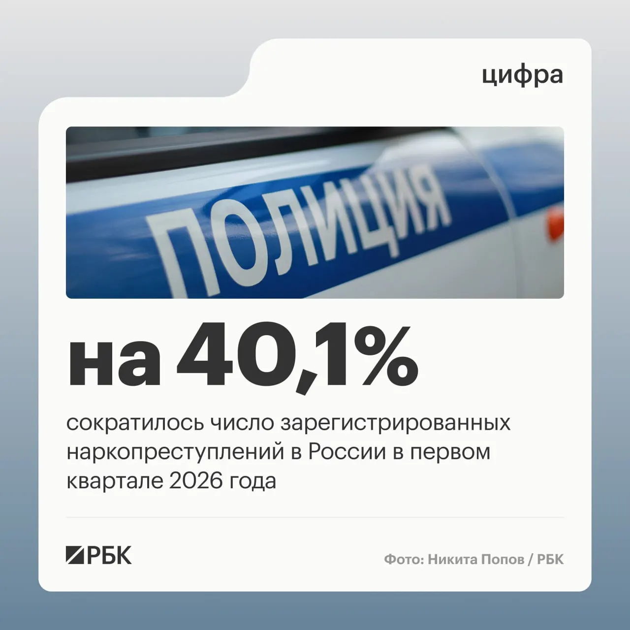 Аппарат Совета безопасности сообщает, что количество наркопреступлений упало на 40,1% — снижение объясняют изменением правоприменительной практики и решением президиума ВС от 22 декабря 2025 года.