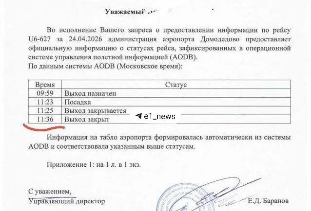Родителям с полуторагодовалым ребёнком пришлось заплатить 6 000 рублей за продление посадки на рейс в Калининград; они утверждают, что подошли к гейту за пять минут до закрытия, а чек об оплате был напечатан до закрытия выхода.