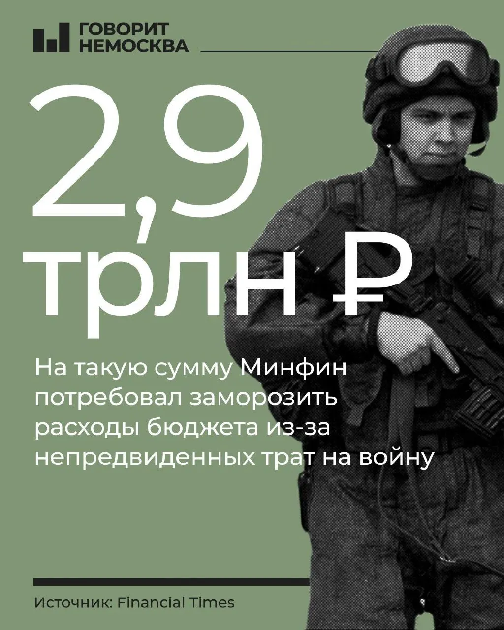 Документы показывают предложение сократить расходы по всем бюджетным статьям, кроме обороны, на сумму около 2,9 трлн рублей — это усилит разрыв между военными и социальными расходами.