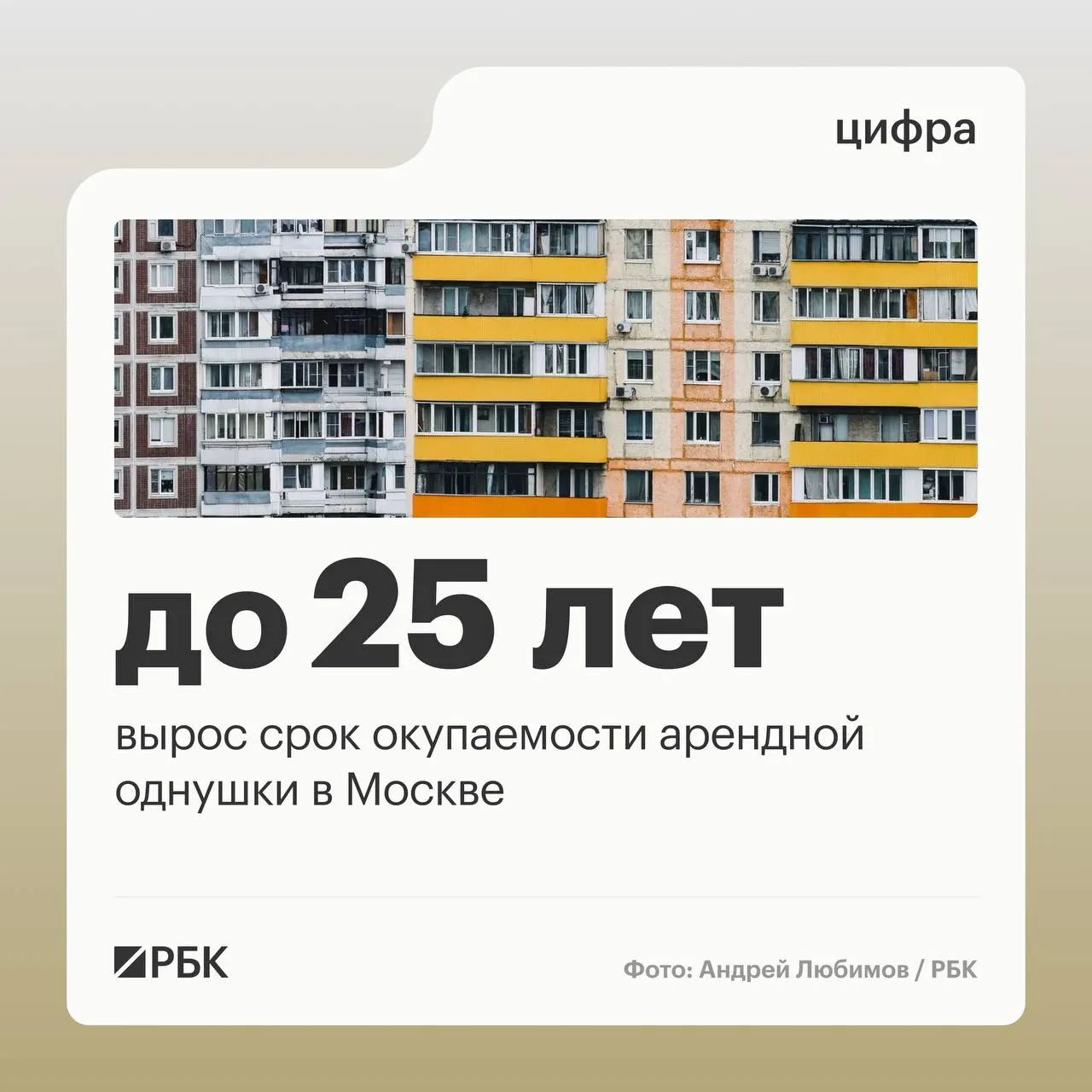 Средний срок окупаемости «однушки» при сдаче в аренду в Москве увеличился на 4,2 года за год: цены покупки растут заметно быстрее арендных ставок.