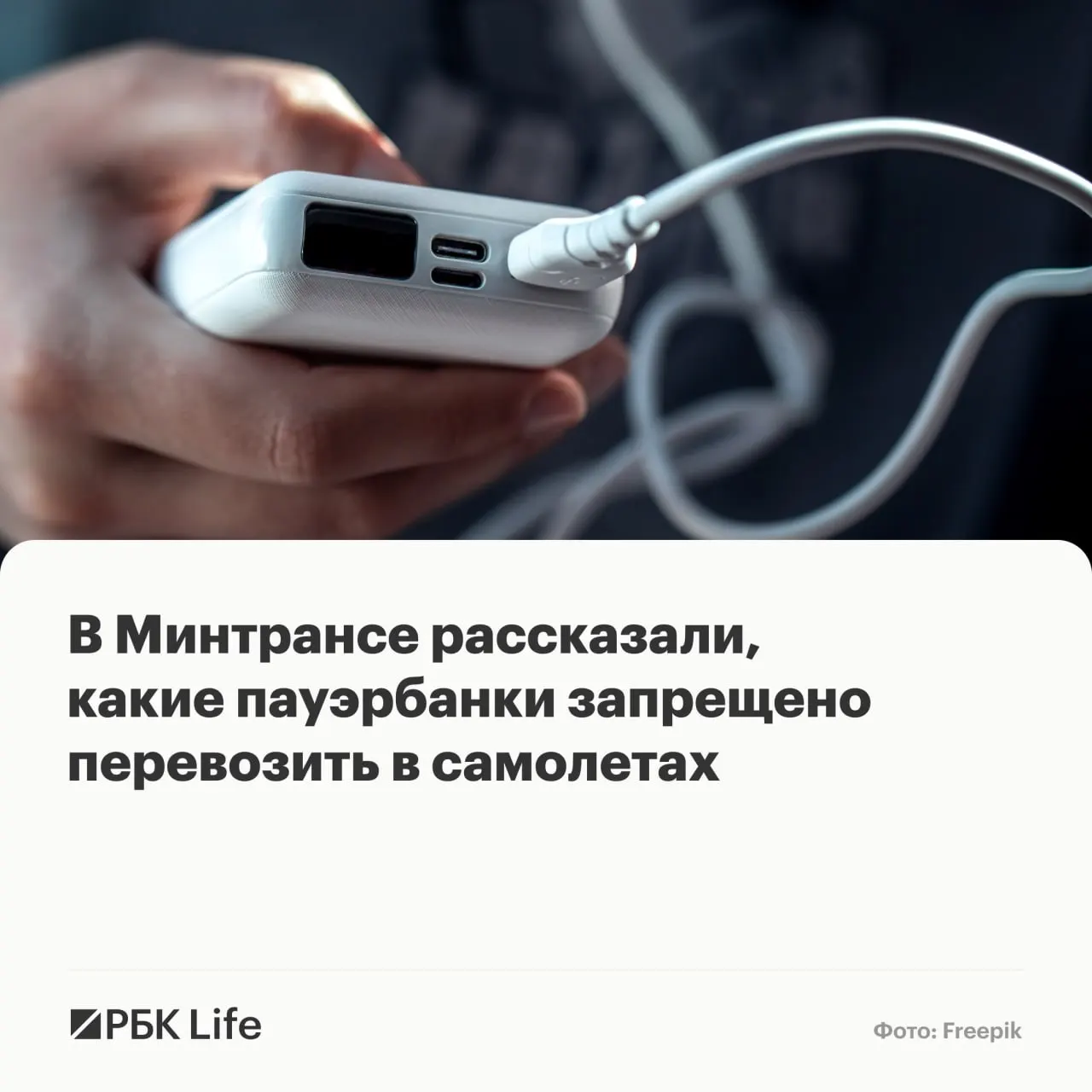 Пауэрбанки до 100 Вт·ч можно провозить без согласования; от 100 до 160 Вт·ч — только с разрешения авиакомпании; свыше 160 Вт·ч запрещены к перевозке.