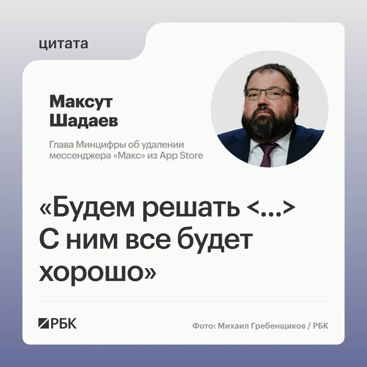 Глава ведомства на ПМЭФ сообщил, что Минцифры разберётся с исчезновением приложения из магазина Apple; владельцы устройств Apple временно не получают уведомлений о сообщениях.