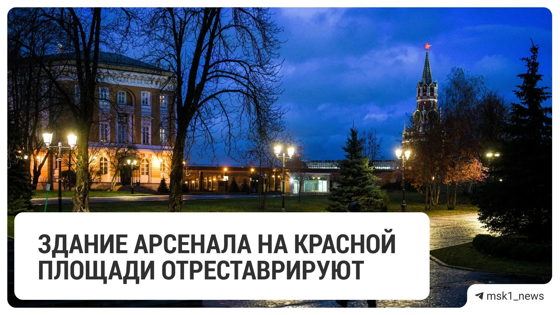 Подрядчиком работ назначена ГК «ЕКС». Реставрация пройдёт в два этапа, подробности работ пока не раскрыты — опубликованы только титульные листы исследований и согласований проекта.