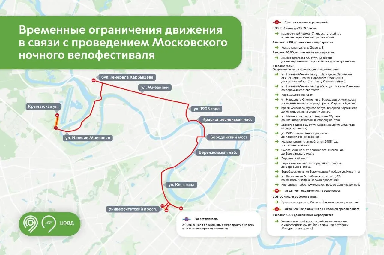 В центре, на западе и северо‑западе столицы 4 июля закроют ряд улиц и набережных. Часть ограничений начнёт действовать заранее — с 00:01 3 июля — и продлится до 23:59 5 июля.