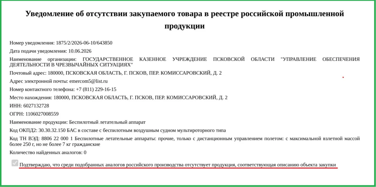 Региональные власти получили разрешение на покупку иностранных дронов из‑за отсутствия российских аналогов; аппараты передадут в Управление по чрезвычайным ситуациям.