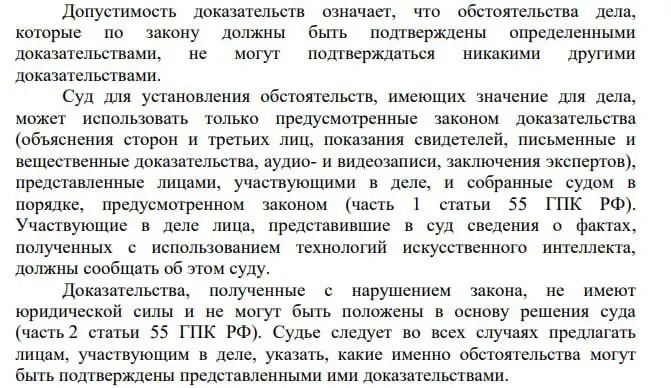 Пленум Верховного Суда в новом постановлении предписывает участникам дел указывать, если сведения получены с помощью технологий искусственного интеллекта; вопрос прозрачности применения ИИ судами остаётся открытым.