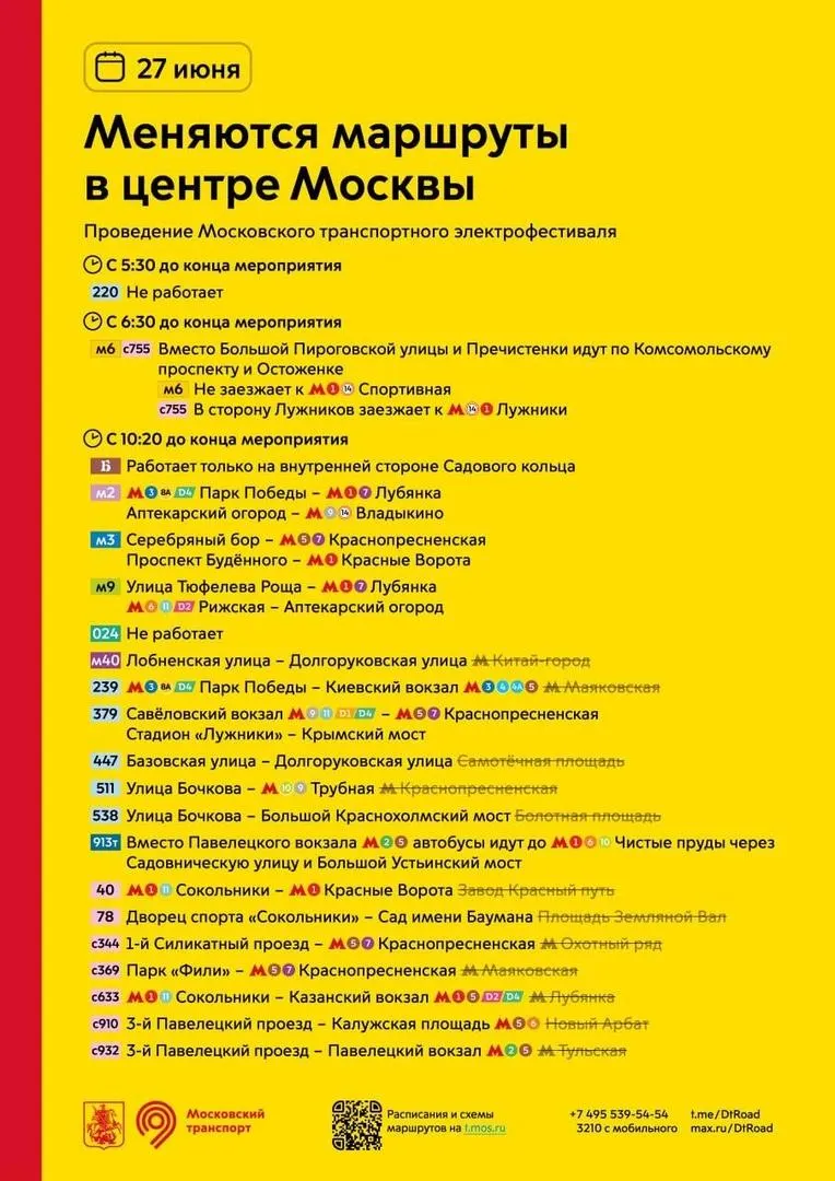 Из‑за перекрытия Садового кольца в столице завтра будут изменены 22 маршрута: часть автобусов приостановит движение, другие не будут заезжать на отдельные остановки.