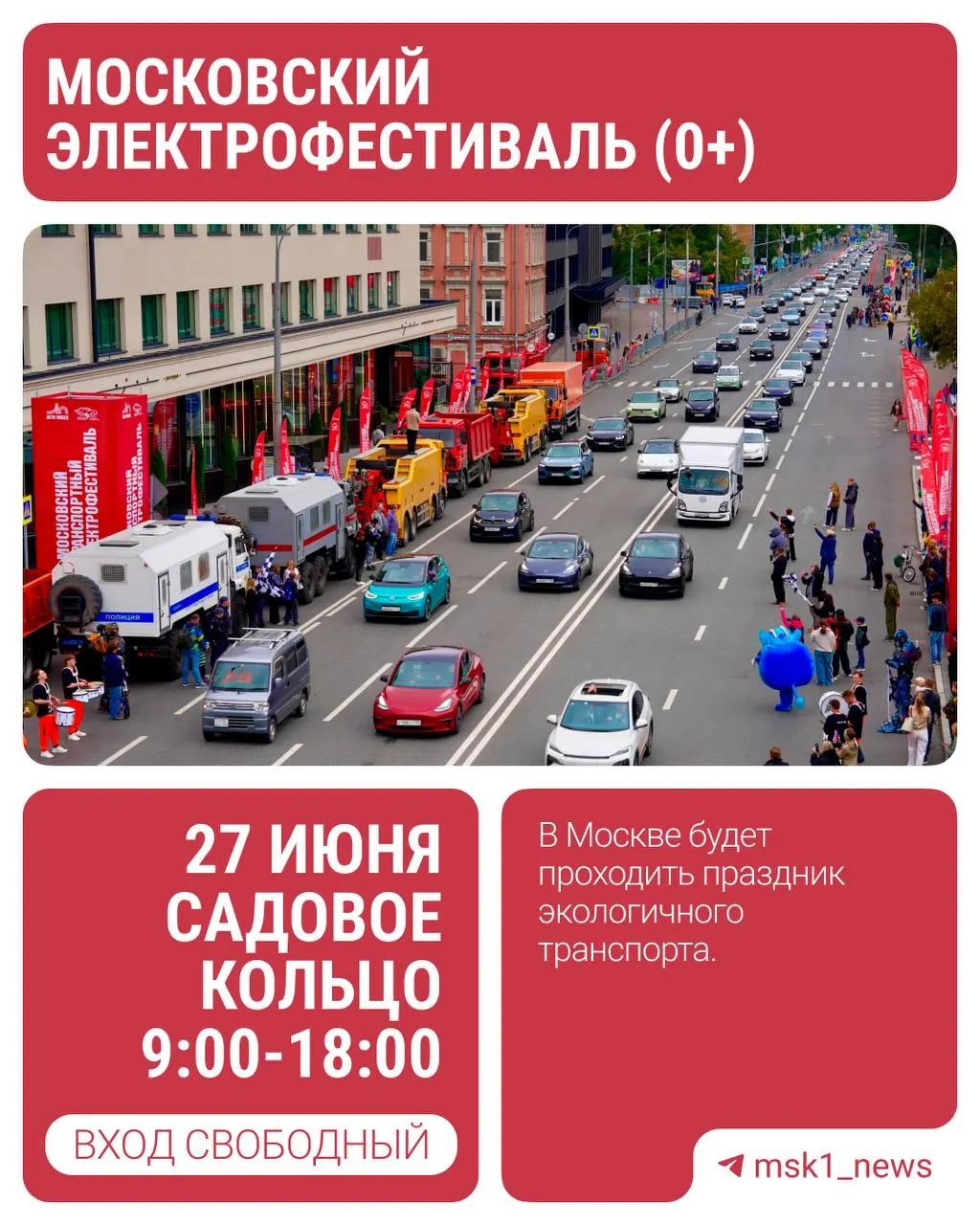 Во второй раз в Москве пройдёт фестиваль экологичного транспорта: выставки, концерты, интерактивные зоны и мастер‑классы для всей семьи. Мероприятие состоится 27 июня с 09:00 до 18:00.