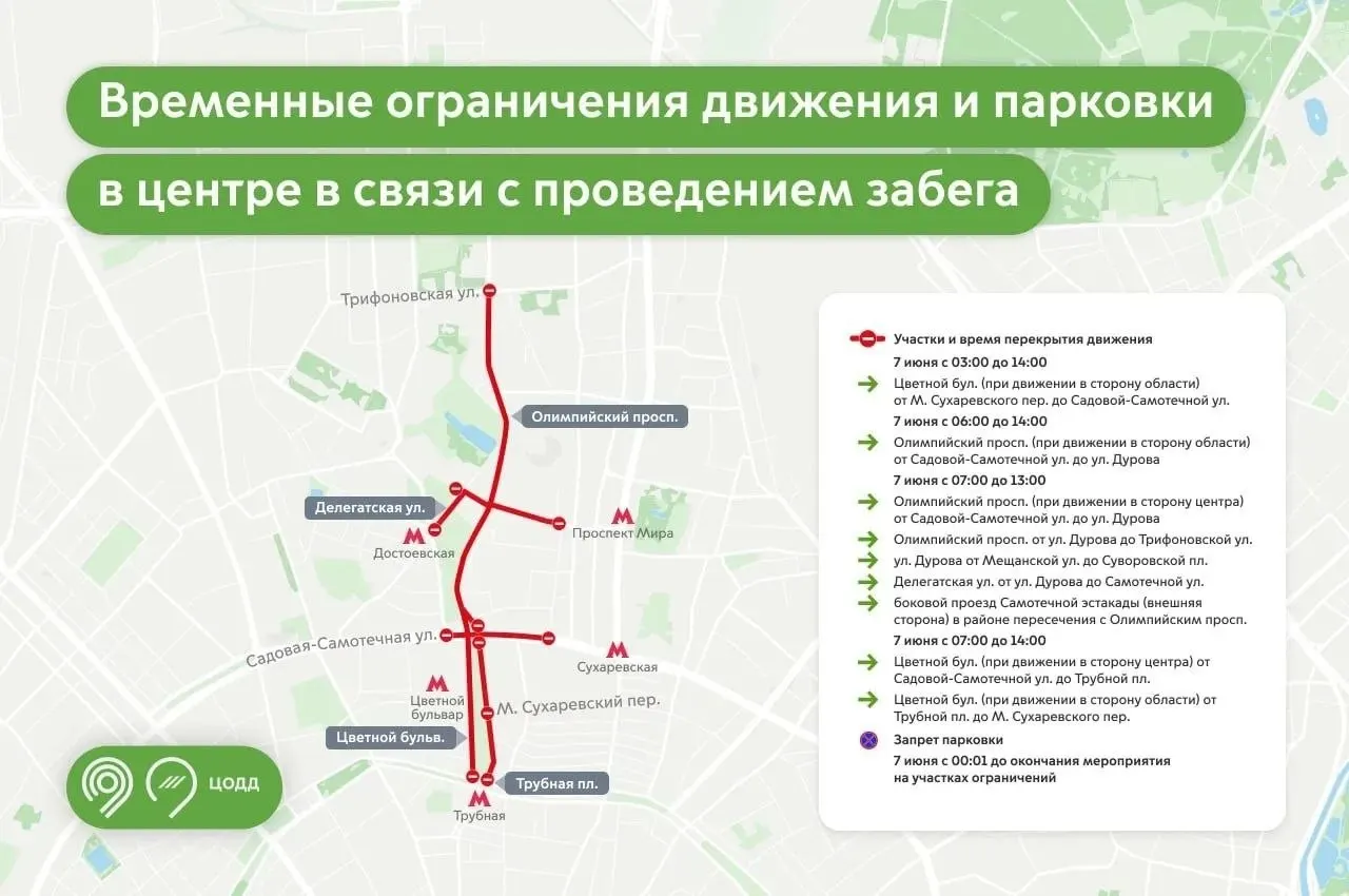Часть улиц в столице временно закроют: ограничения начнут с 03:00 и продлятся до 14:00. Старт массового забега с красками запланирован на 10:00.