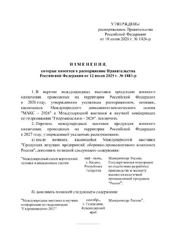Правительство РФ отменило проведение МАКС в 2026 году; выставку перенесли на 2027 год. Мероприятие должно было пройти в подмосковном Жуковском, причины переноса в распоряжении не указаны.