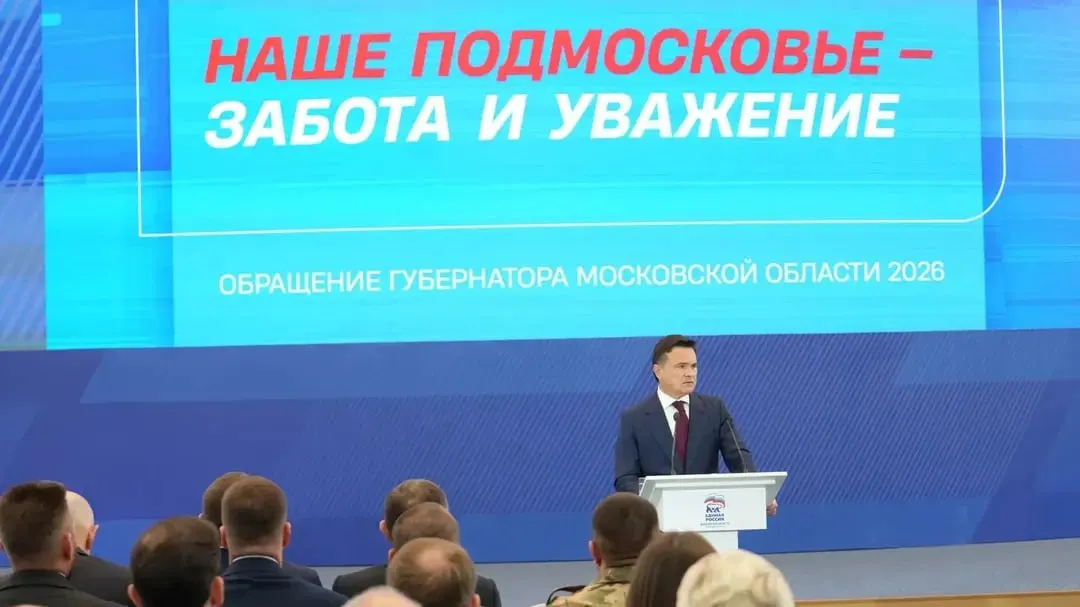 В ежегодном обращении губернатор Московской области озвучил сроки строительства медицинских объектов, планы по обновлению транспорта, масштабную газификацию, новые очистные сооружения и единовременные выплаты семьям при рождении третьего ребёнка.