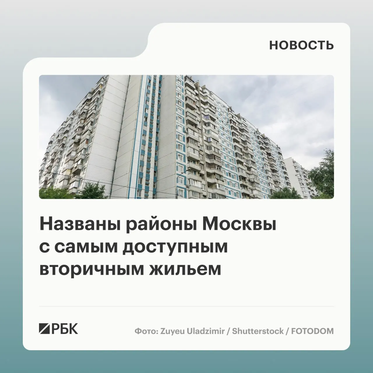 Средняя цена вторичного жилья в Бирюлёво Западном на начало июня 2026 года составила 212,3 тыс. руб./кв. м. В топ‑5 также вошли Восточный, Капотня, Некрасовка и Бирюлёво Восточное.