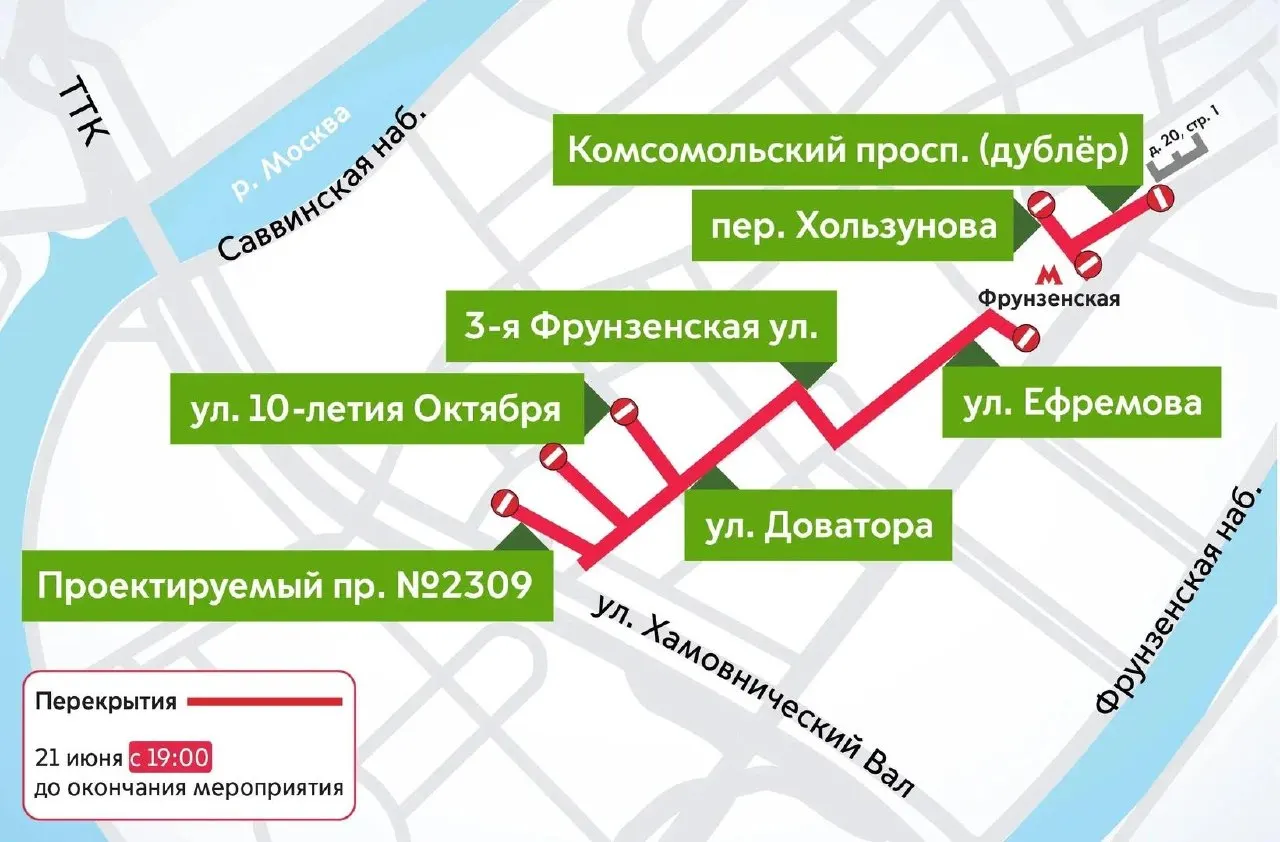 В центре столицы на время концерта ограничат движение и запретят парковку на нескольких улицах.