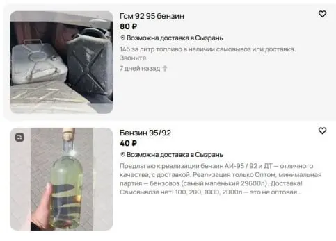 Один крупный сервис объявлений удаляет публикации о перепродаже автомобильного топлива, ссылаясь на риск спекуляций. Платформа намерена пересмотреть регламенты категории — в соцсетях отмечали цены до 130 руб./л в Московском регионе.