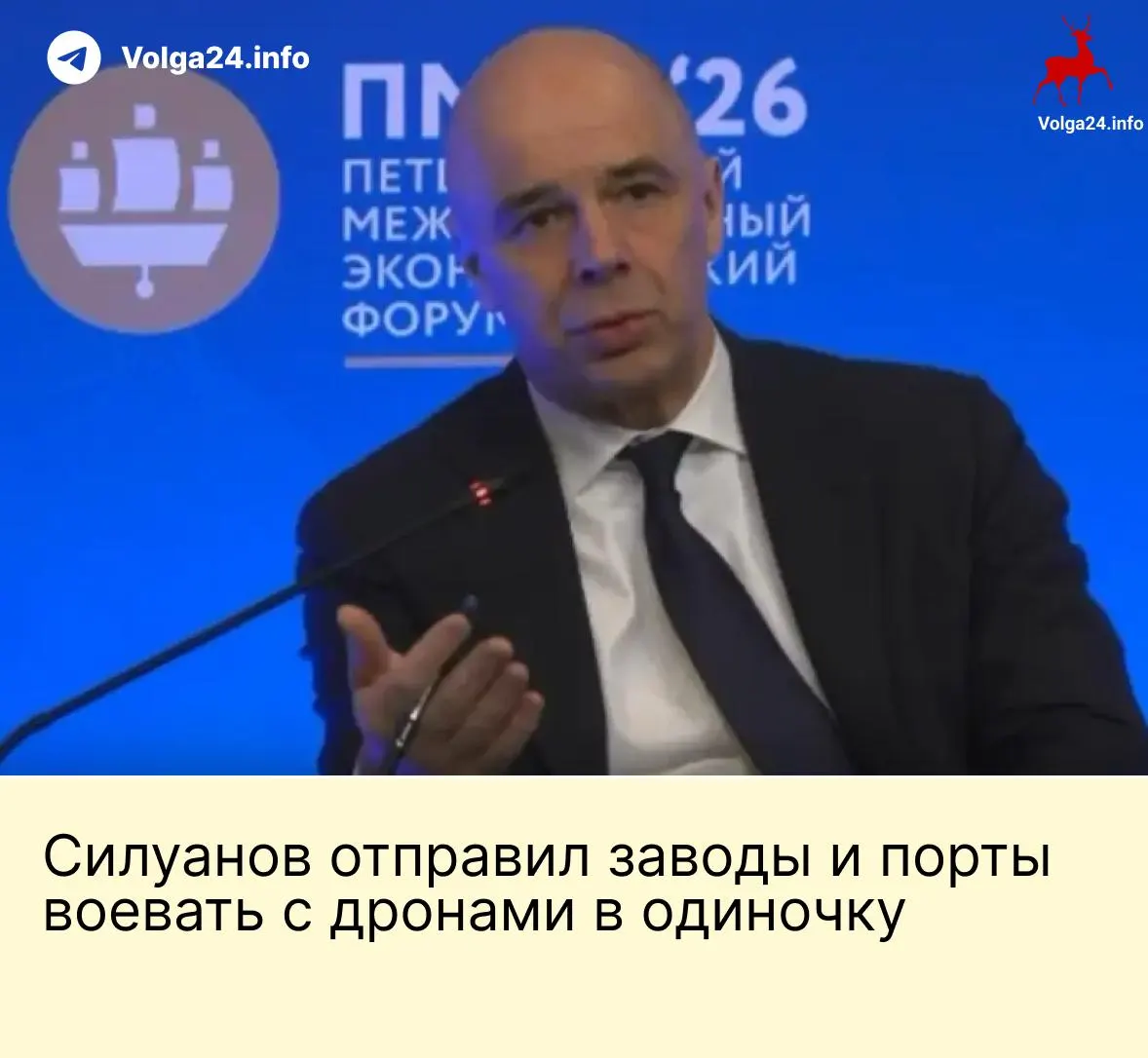 На ПМЭФ министр финансов заявил, что компании ТЭК и порты должны самостоятельно оплачивать меры безопасности на фоне продолжающихся атак беспилотников; работники портов требуют компенсаций за риск.