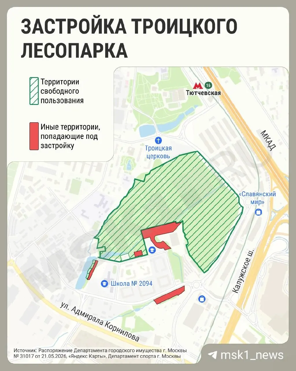 По проекту более трёх гектаров леса в Троицком лесопарке отдадут под застройку: территорию разделили на восемь участков, пять из которых отмечены для строительства, один из них может принять спортивный объект.