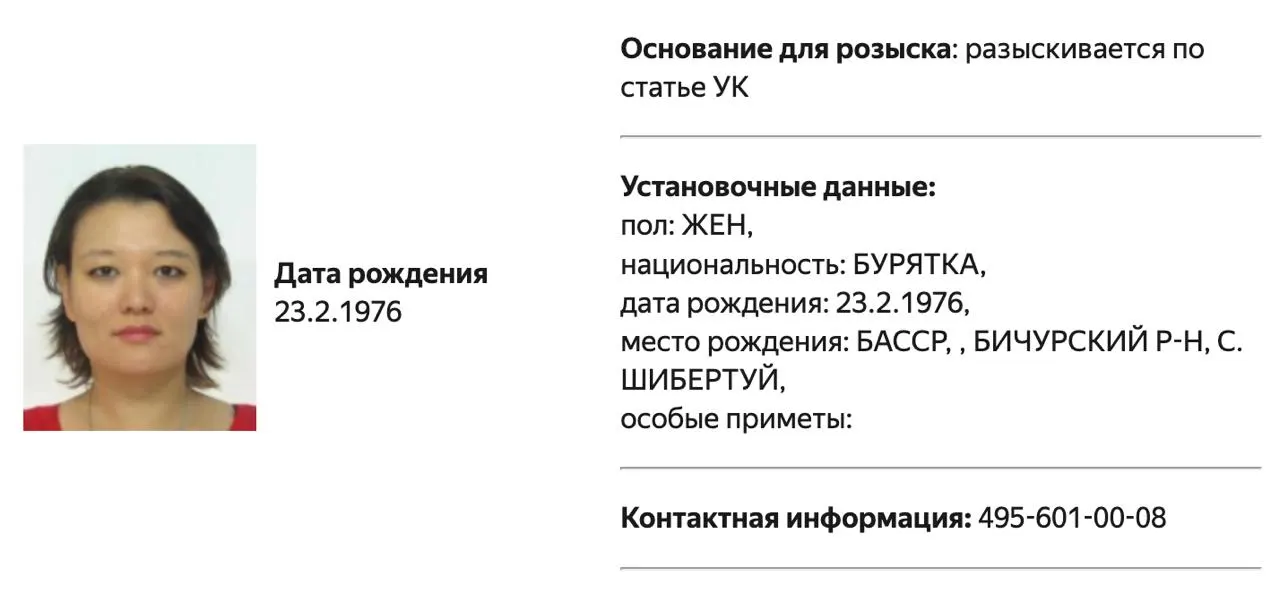 Бывшую муниципальную депутатку и руководителя фонда объявили в розыск. В их карточках указан один и тот же телефон московского УМВД; организация признана в России нежелательной и экстремистской.