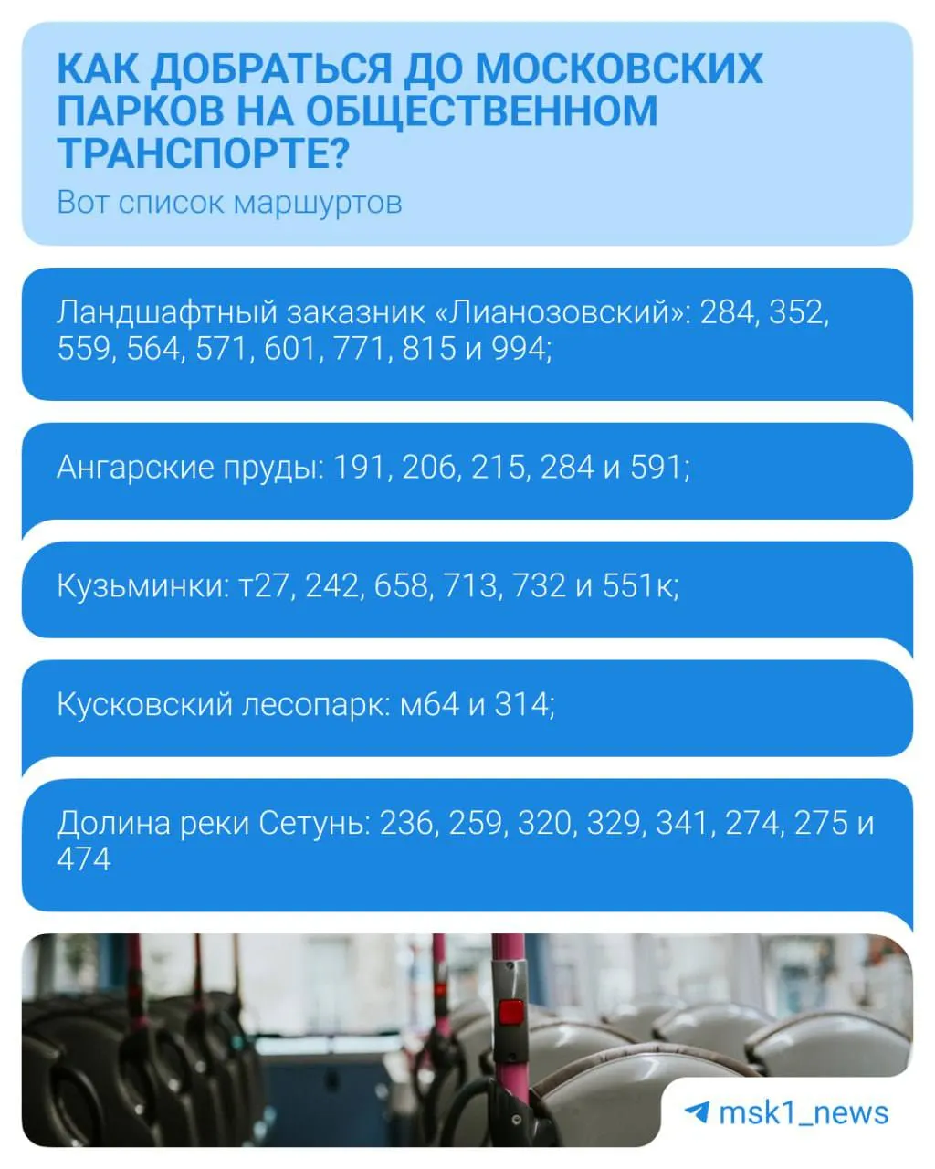 Короткое руководство: какие маршруты ведут в парки столицы, сколько новых автобусов вышло на линии в 2026 году и как удобнее добираться до зелёных зон на общественном транспорте.
