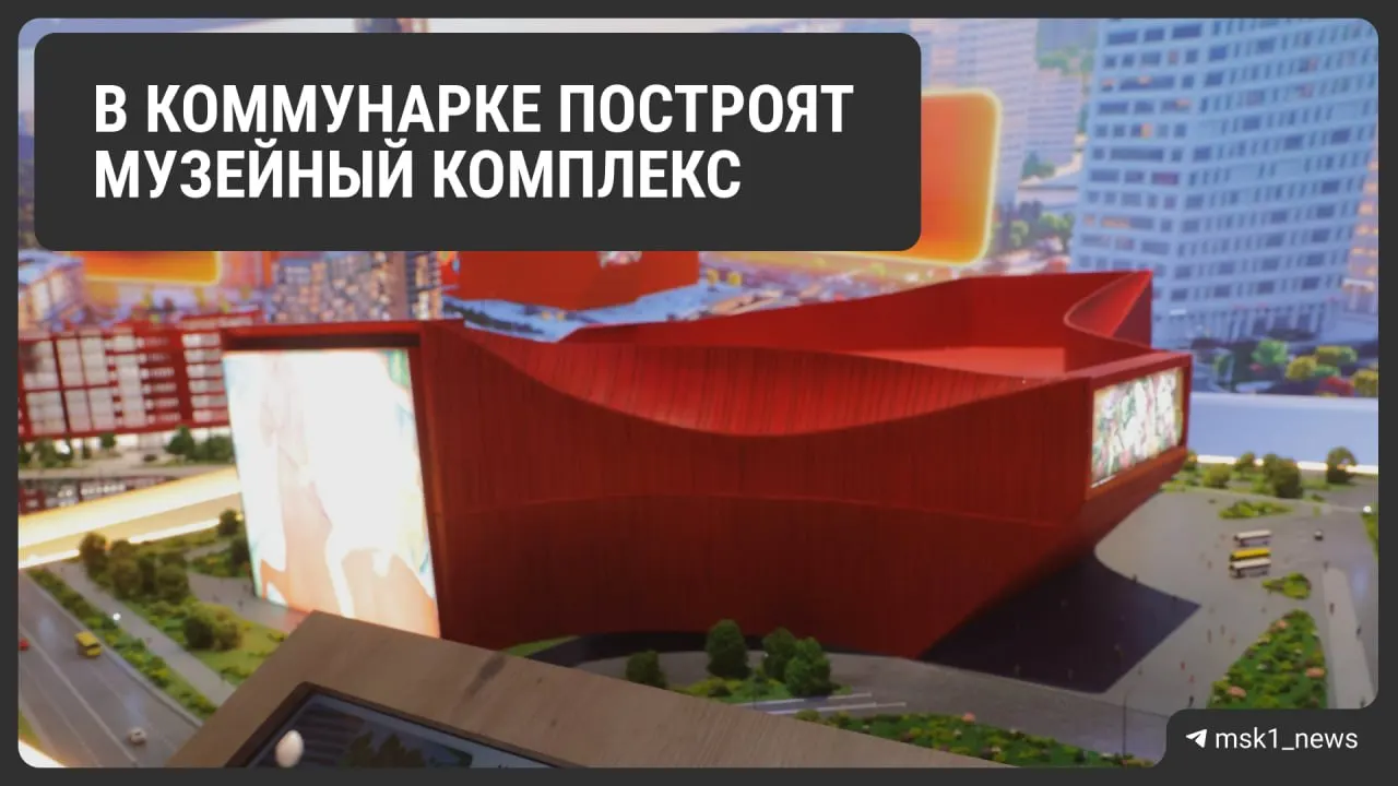 На ПМЭФ показали концепцию музея возле станции «Ольховая»: в проекте — выставочные залы, реставрационные мастерские и открытые фондохранилища. Сроки открытия пока не объявлены.