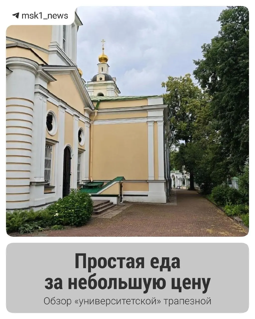 Короткий обзор трапезной при Православном Свято‑Тихоновском гуманитарном университете в Замоскворечье: питание для студентов и преподавателей по доступным ценам.